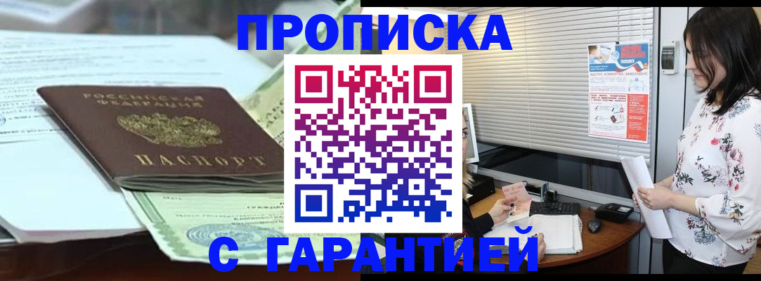 прописка паспорт в Троицке