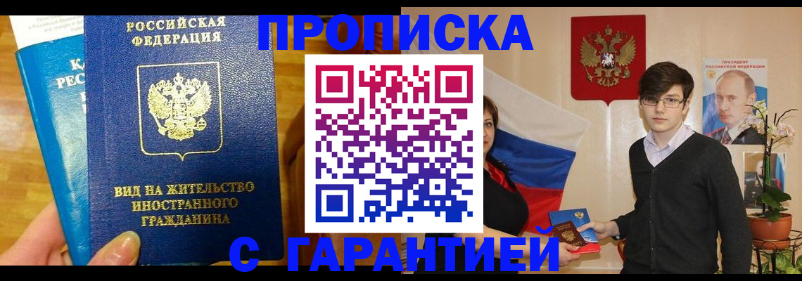 прописка для школы в Троицке