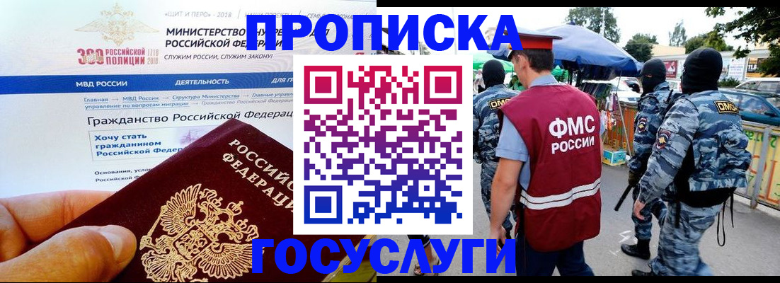 прописка иностранных граждан в Троицке