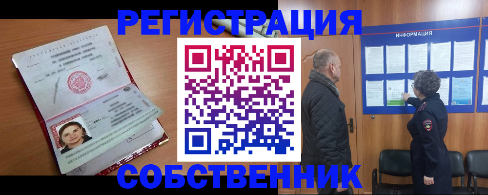 прописка 2025 в Троицке