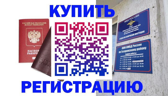 временная регистрация для всех в Троицке