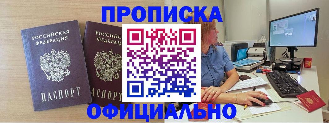 прописка гарантия в Троицке