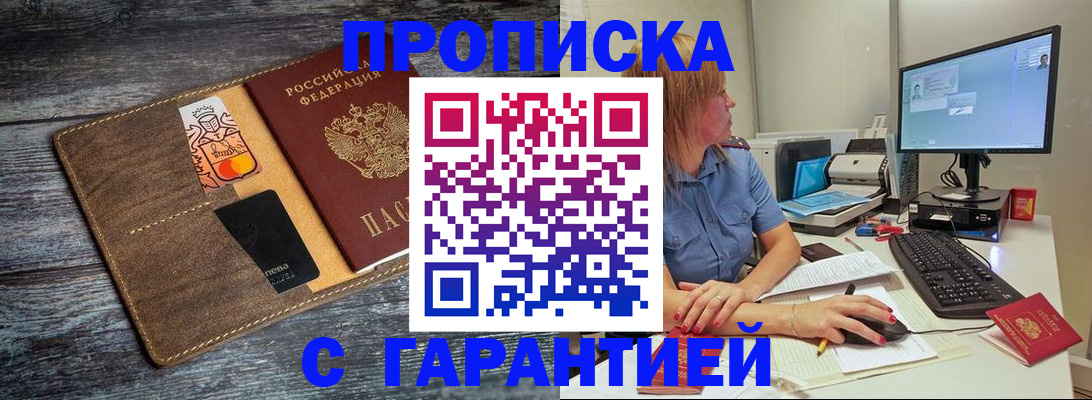 временная прописка в Троицке